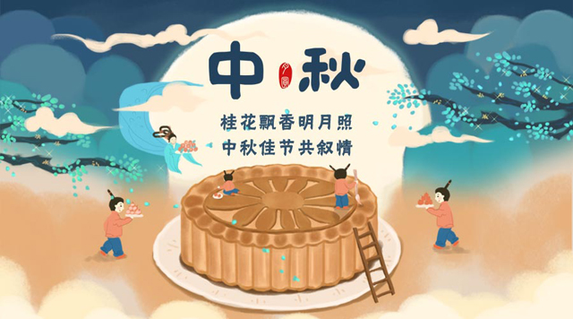 桂林鴻程祝您：闔家團圓，中秋快樂！